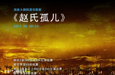 歌剧《赵氏孤儿》再现“雪里梅花”义士之魂