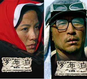 《生死罗布泊》精彩剧照集