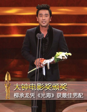柳承龙凭《光海》获最佳男配角奖