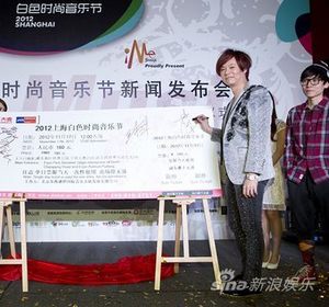 白色时尚音乐节开发布会 王啸坤等助阵
