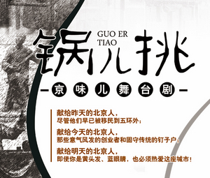 《锅儿挑》传奇故事