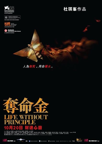 《夺命金》香港预告海报