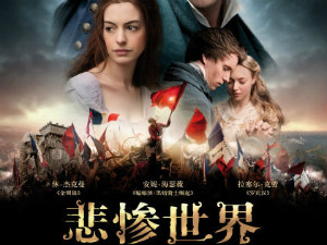 《悲惨世界》曝光中文海报 原声无配音呈现