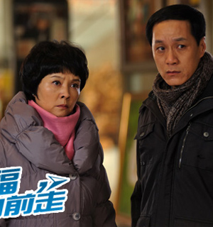 《幸福向前走》冯远征展现纯爷们