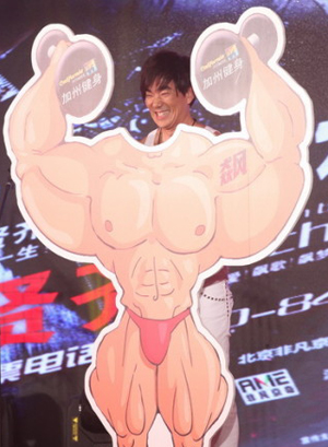任贤齐北京开唱 脱衣与猛男拼肌肉