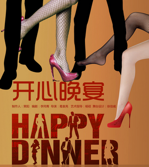 演出海报