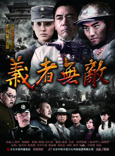 《义者无敌》首播 陈宝国父子再度联手|义者无