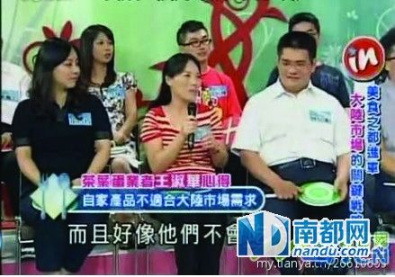台湾电视节目误解大陆 网友欢乐吐槽|大陆|网友