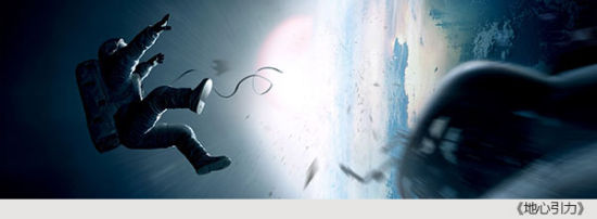 《地心引力》
