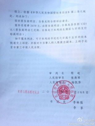 白静家人控告巨春雷名誉侵权 诉讼被驳回