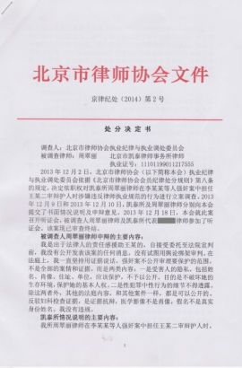 北京律协:公开谴责李某某案律师周翠丽