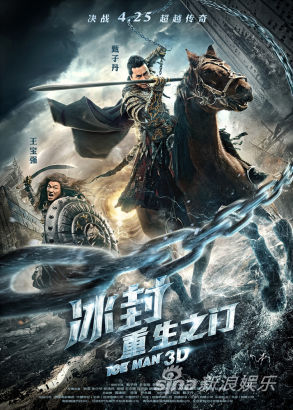 《冰封》曝mv 甄子丹王宝强斗狠斗情