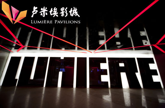 中国高端影院建设的领跑者:卢米埃影业|卢米埃