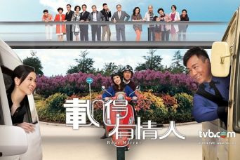 香港收视报告：《载得有情人》28点落幕