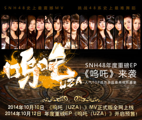 SNH48߸UZAMV