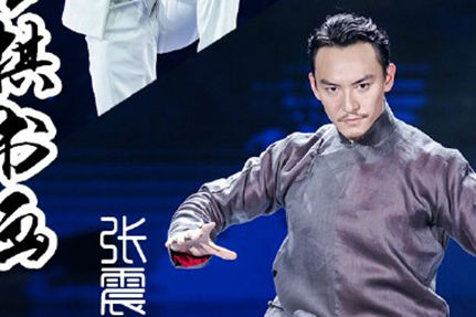 2015央视春晚十宗最：张震最帅气