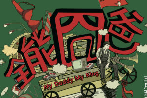 《全能囧爸》热映口碑佳 欢笑感动接地气