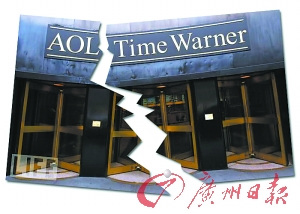 AOL时代华纳终分手 从最大并购案到反面教材