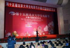 第15届大学生电影节开幕体现奥运特色(组图)