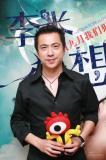 实录：王中磊曹保平张涵予王砚辉聊《李米》