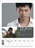 组图：华谊2009周历第二辑曝光群星分享瞬间