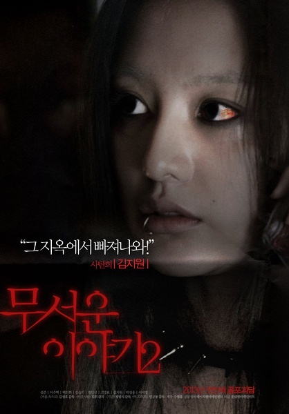 韩国恐怖片《恐怖故事2》的4个故事