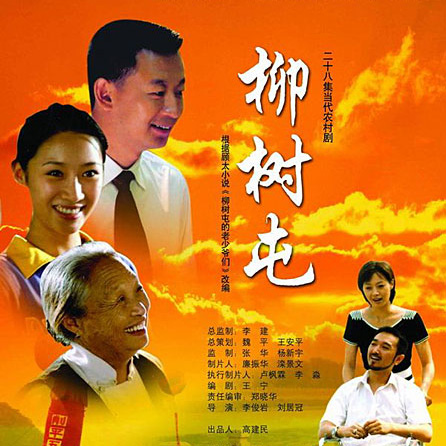 资料图片:电视剧《柳树屯》精彩剧照(11)