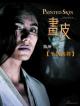 资料图片：电影《画皮》陈坤剧照(1)