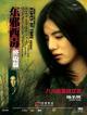 资料图片：《东邪西毒终极版》海报--杨采妮