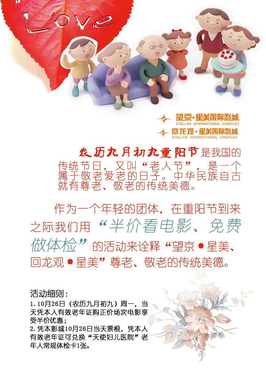 望京星美回龙观星美推出重阳节老人半价观影活
