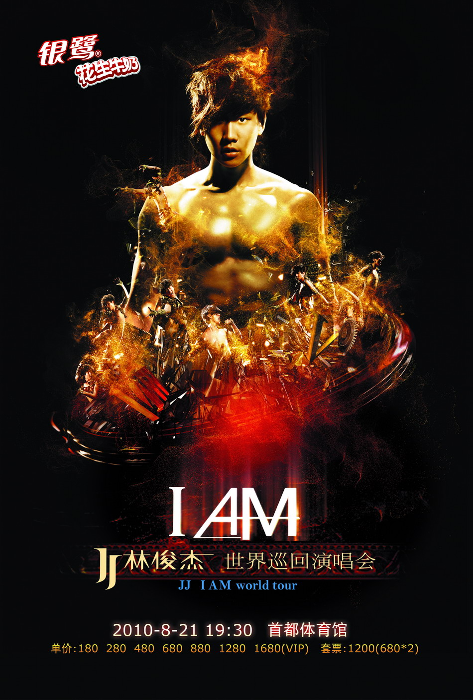 资料图片:林俊杰北京演唱会海报