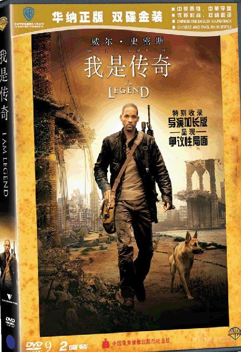 《我是传奇》中文正版DVD4月3日传奇出世(图)