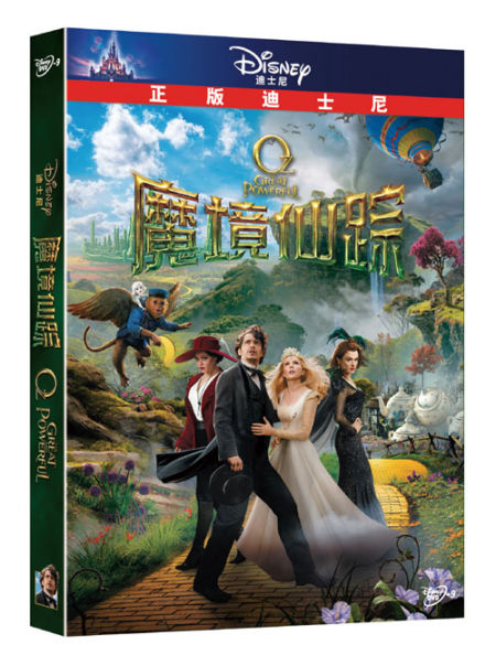 《魔境仙踪》bd/dvd发行重现梦幻王国