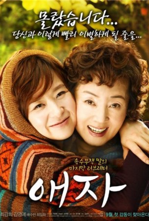 电影《爱子》连续两天夺韩国日票房榜冠军