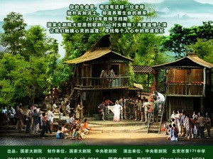 歌剧《山村女教师》2010版