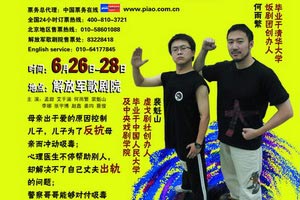 音乐剧《瘾型人》精美海报