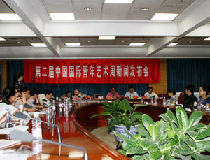 中国国际青年艺术周开幕发布会