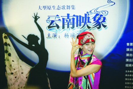 《云南映象》惊艳山城杨丽萍称其侄女将上春晚