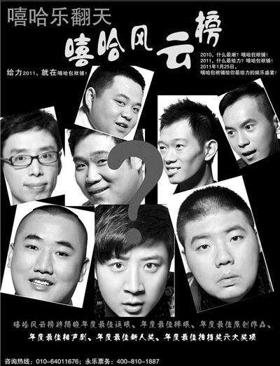 80后相声团体嘻哈包袱铺上演封箱大戏