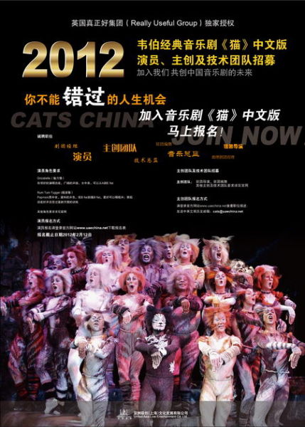 音乐剧《猫》中文版启动 面向全球华人招兵买马