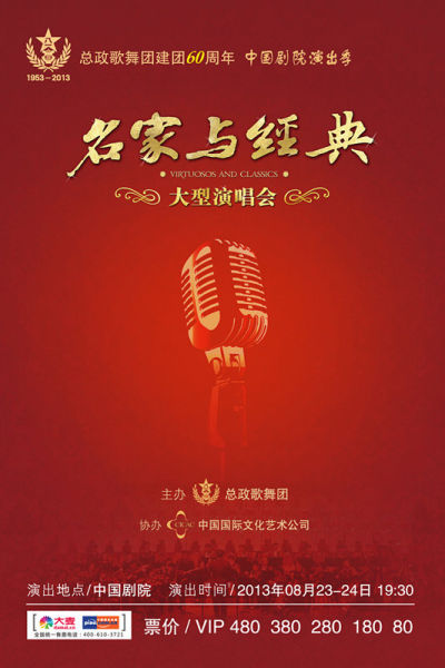 《名家与经典》海报