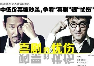 《喜剧的忧伤》