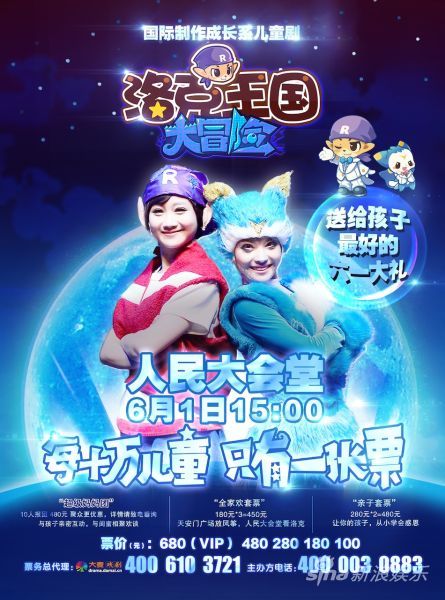 《洛克王国大冒险》六一登场