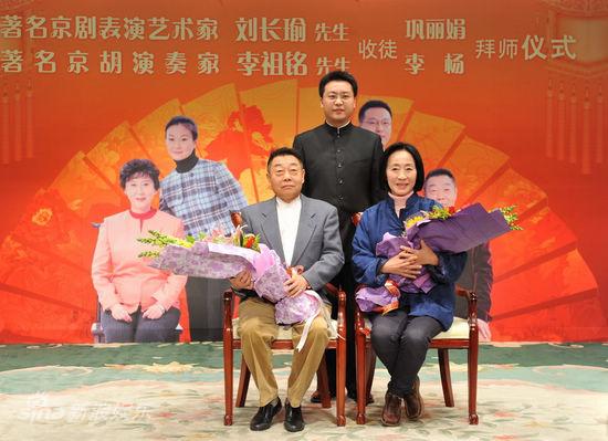 图文刘长瑜等收徒李杨与师父李祖铭及师母