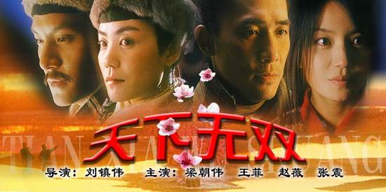 《天下无双》(2月14日10:05)