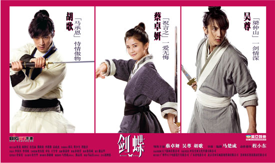《梁祝》电影改编盘点:《剑蝶》反思传统爱情