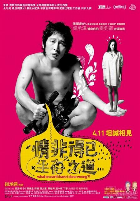 2008台湾电影总结：年度佳作一句话点评(组图)