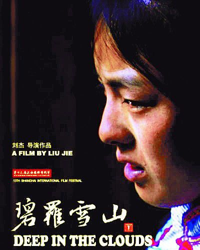 2010年度与票房无关的电影:《碧罗雪山》