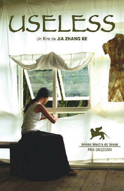 《无用》香港上映 贾樟柯百万导演费拍时装大片