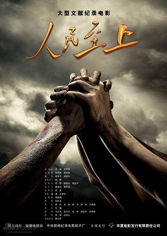 抗震救灾纪录片《人民至上》本月将上映(图)